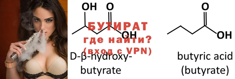 Бутират вода  Островной 